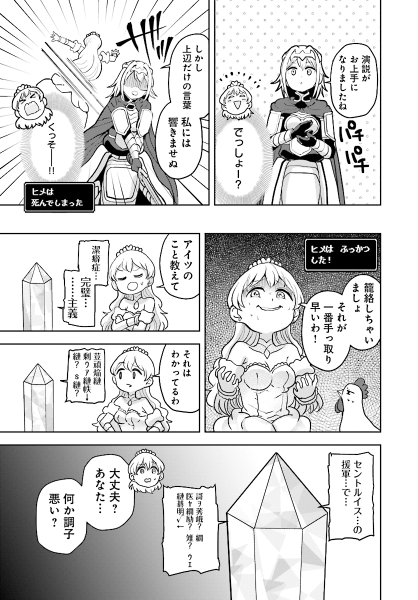 Onnakishi "Hime ni wa Shinde itadakimasu." Chapter 12 7ページ