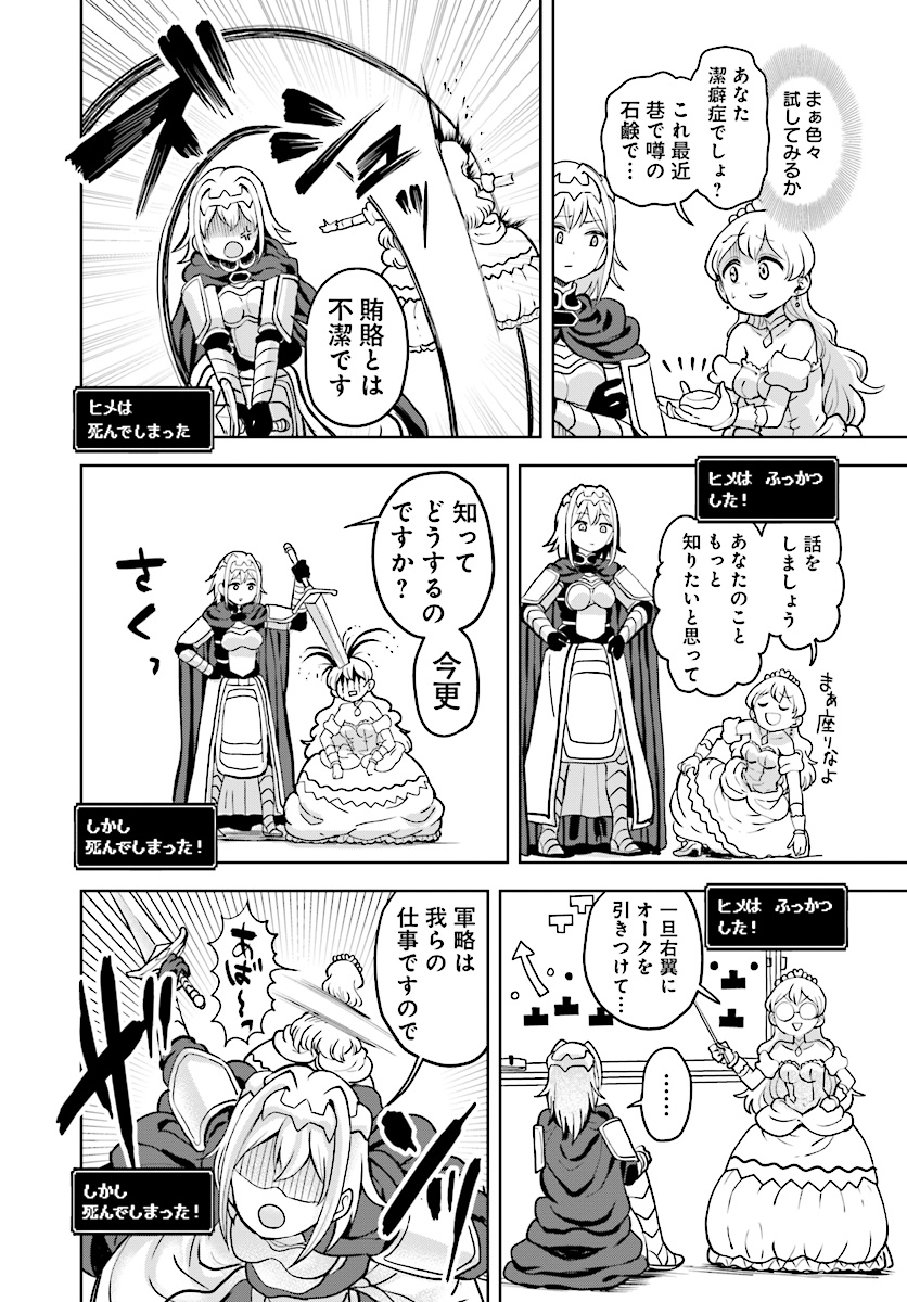 Onnakishi "Hime ni wa Shinde itadakimasu." Chapter 12 8ページ