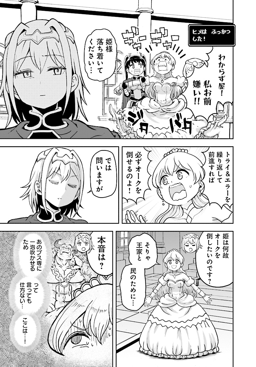 Onnakishi "Hime ni wa Shinde itadakimasu." Chapter 12 9ページ