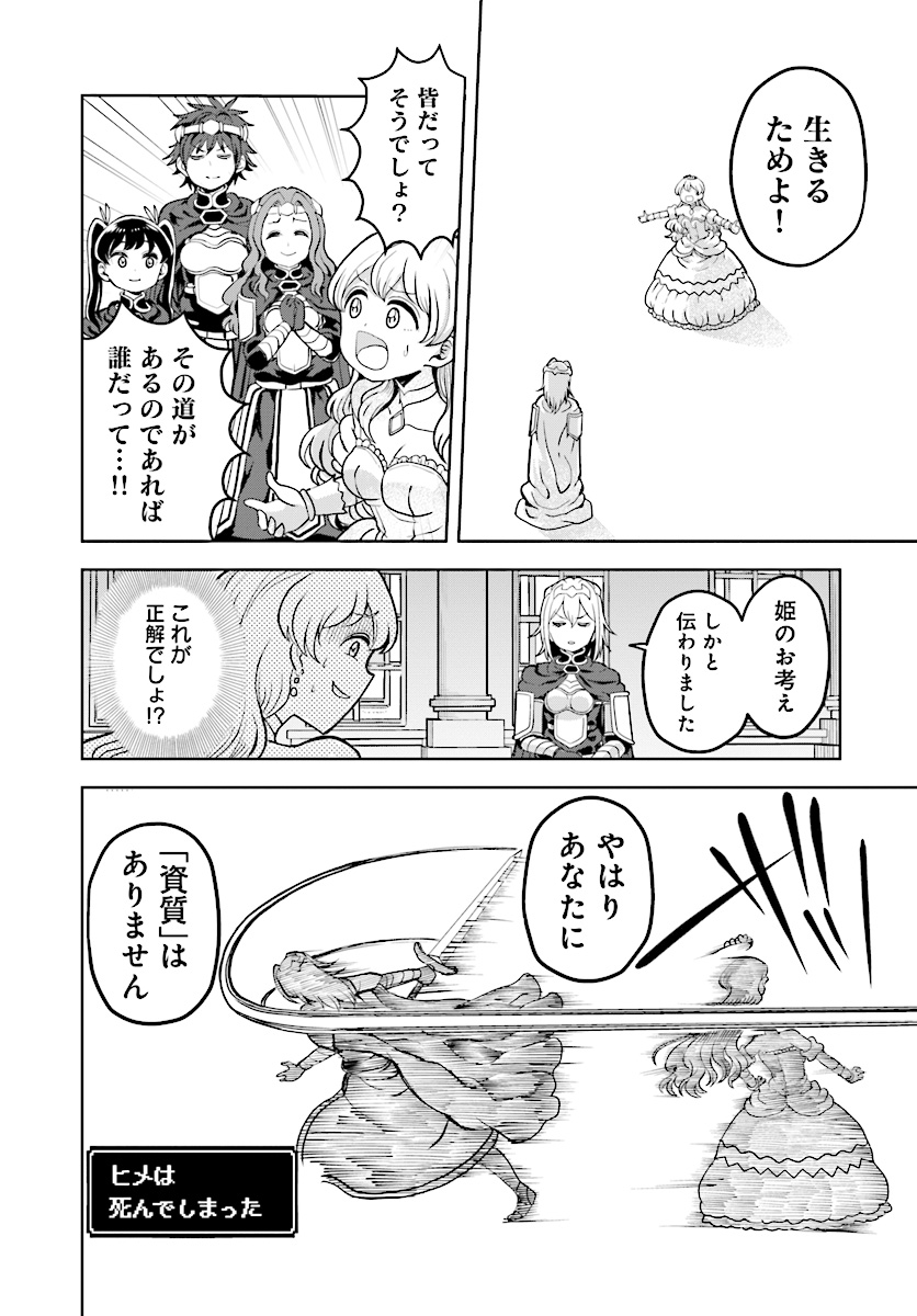 Onnakishi "Hime ni wa Shinde itadakimasu." Chapter 12 10ページ