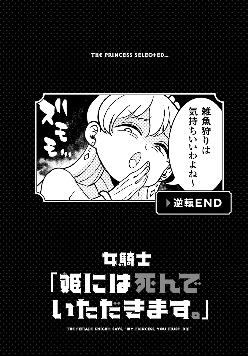 Onnakishi "Hime ni wa Shinde itadakimasu." Chapter 13 1ページ