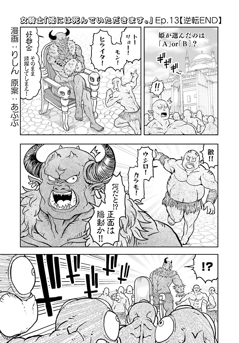 Onnakishi "Hime ni wa Shinde itadakimasu." Chapter 13 2ページ