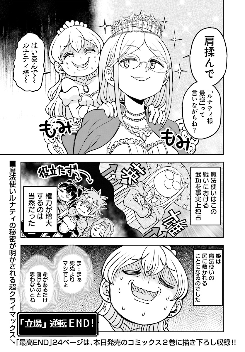 Onnakishi "Hime ni wa Shinde itadakimasu." Chapter 13 8ページ