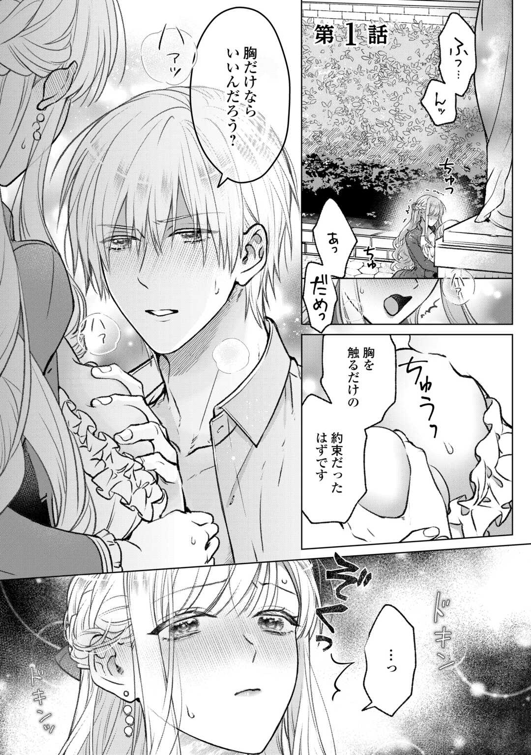 Onnagirai Koushaku wa Tada Hitori no Reijou ni Nomi Koi wo Suru Chapter 1 1ページ