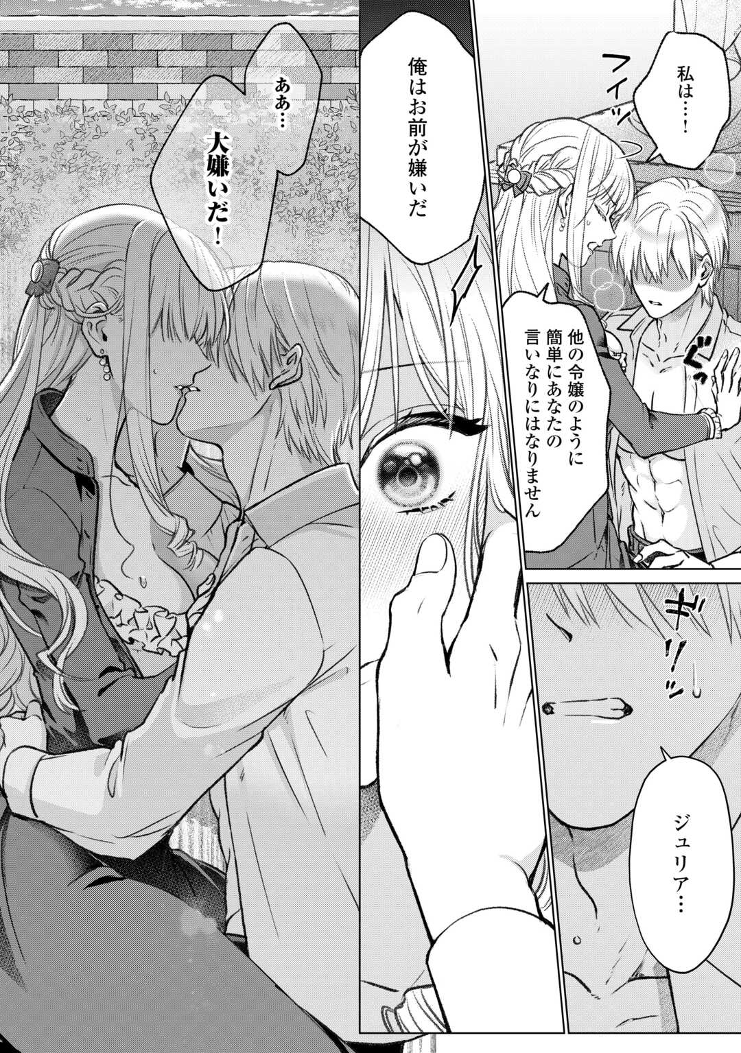 Onnagirai Koushaku wa Tada Hitori no Reijou ni Nomi Koi wo Suru Chapter 1 2ページ