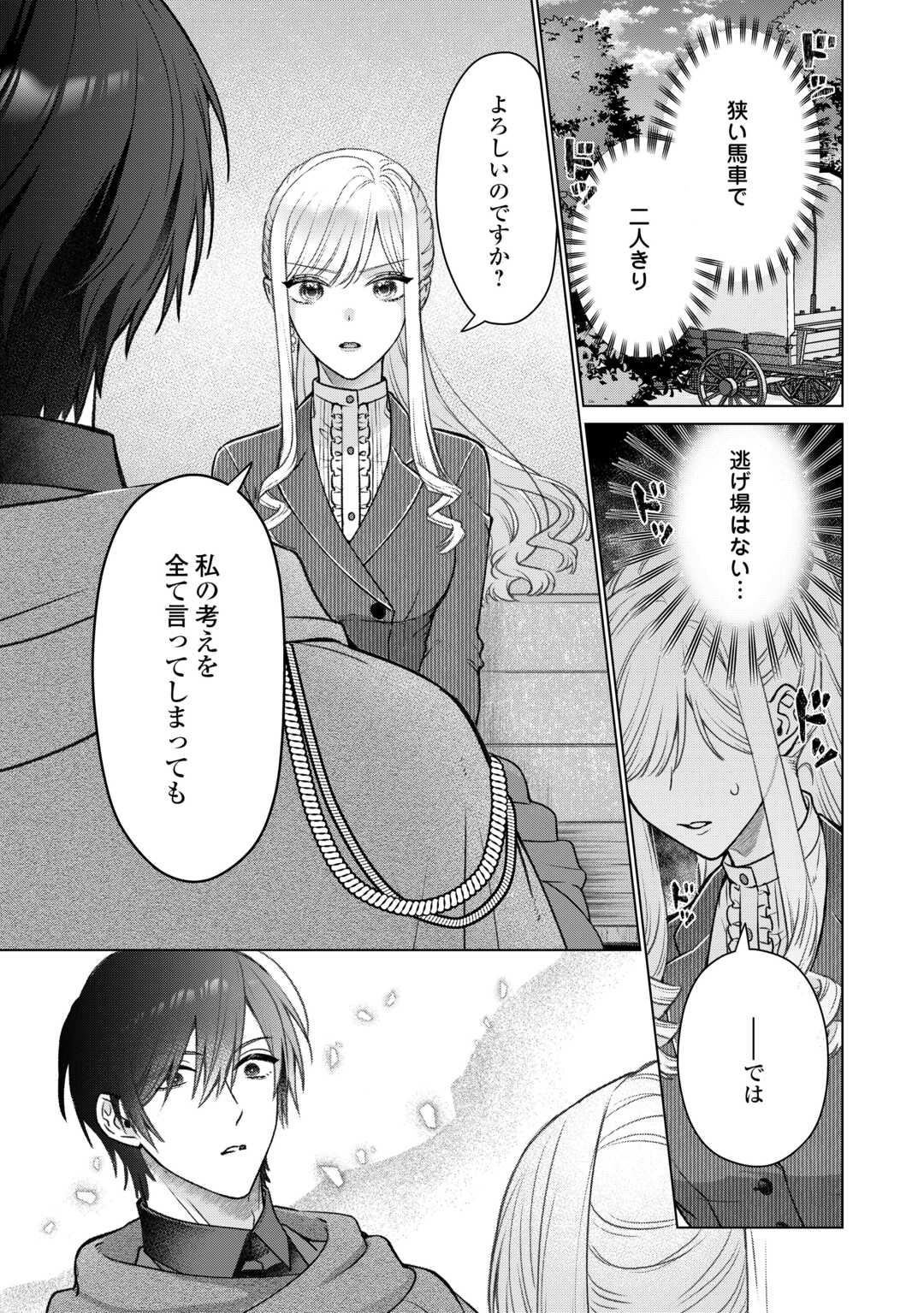 Onnagirai Koushaku wa Tada Hitori no Reijou ni Nomi Koi wo Suru Chapter 1 11ページ