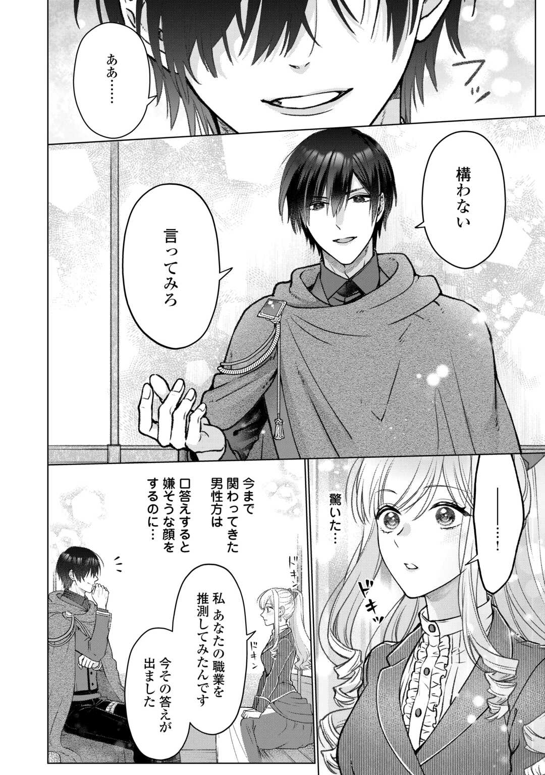 Onnagirai Koushaku wa Tada Hitori no Reijou ni Nomi Koi wo Suru Chapter 1 12ページ