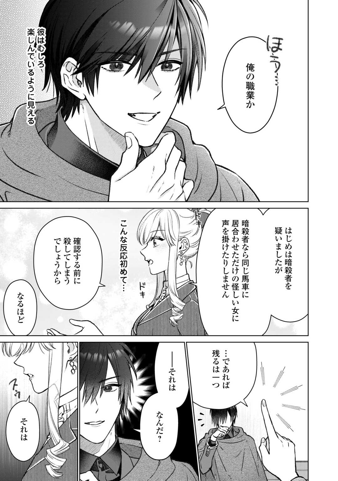 Onnagirai Koushaku wa Tada Hitori no Reijou ni Nomi Koi wo Suru Chapter 1 13ページ