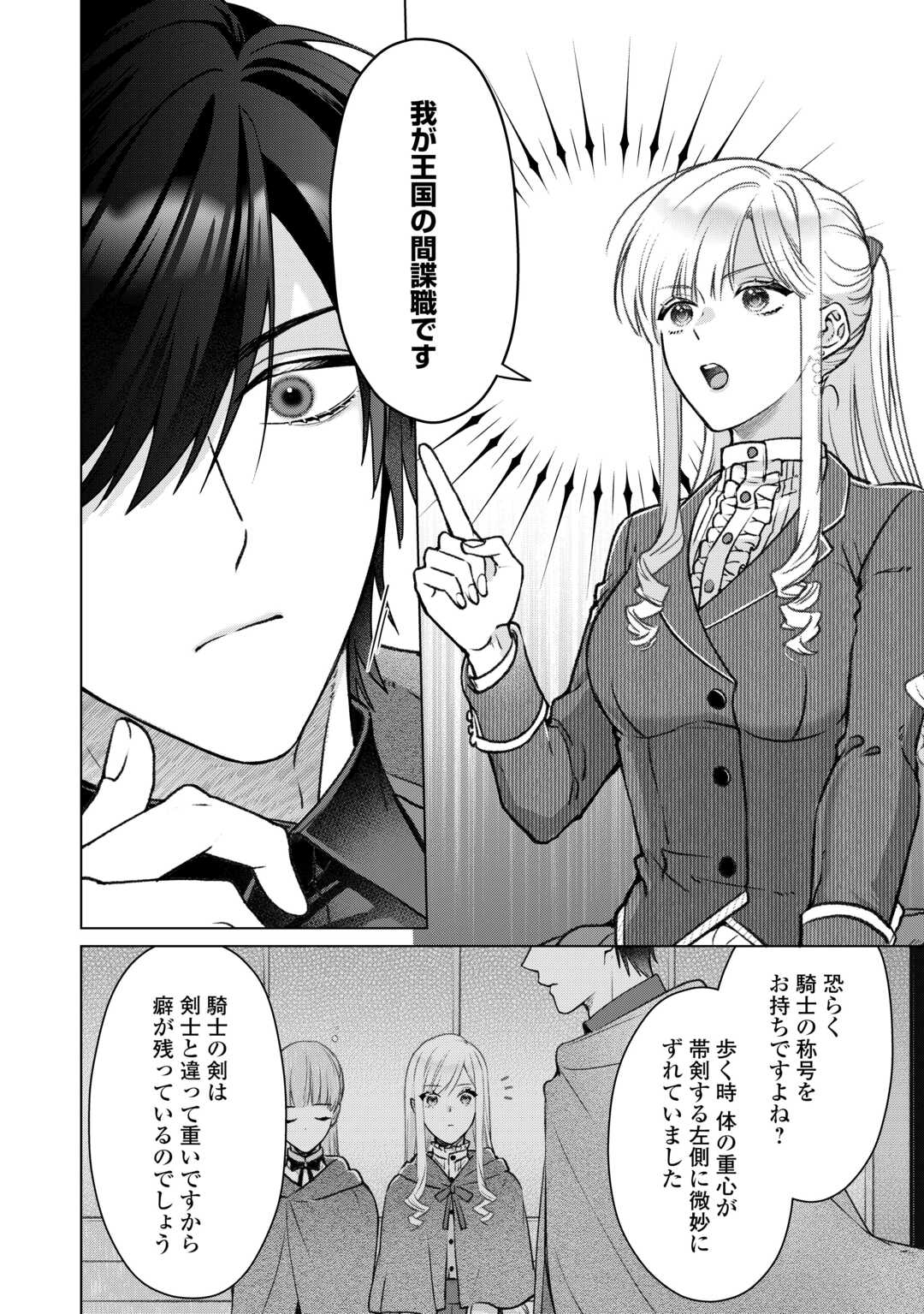 Onnagirai Koushaku wa Tada Hitori no Reijou ni Nomi Koi wo Suru Chapter 1 14ページ