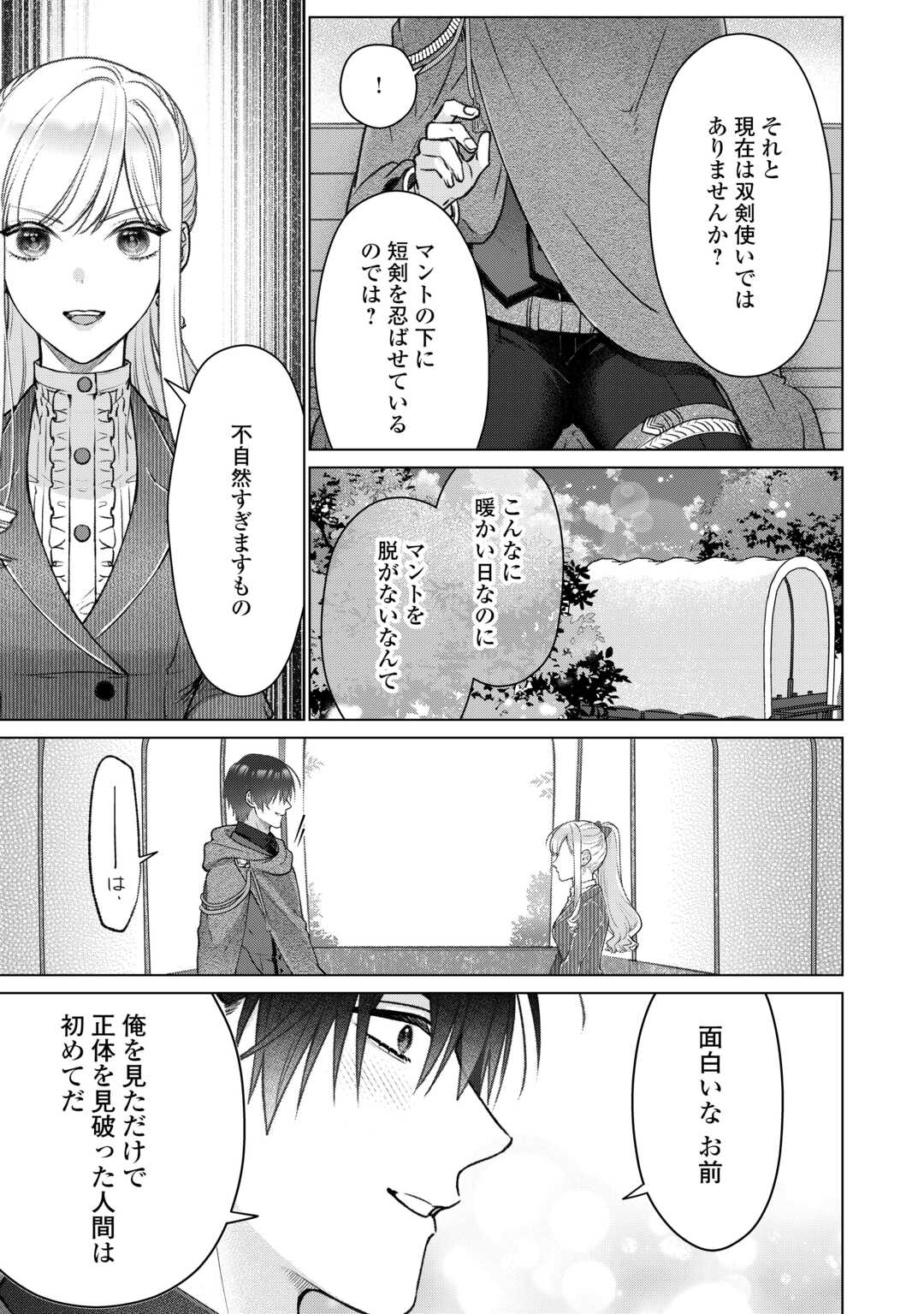 Onnagirai Koushaku wa Tada Hitori no Reijou ni Nomi Koi wo Suru Chapter 1 15ページ
