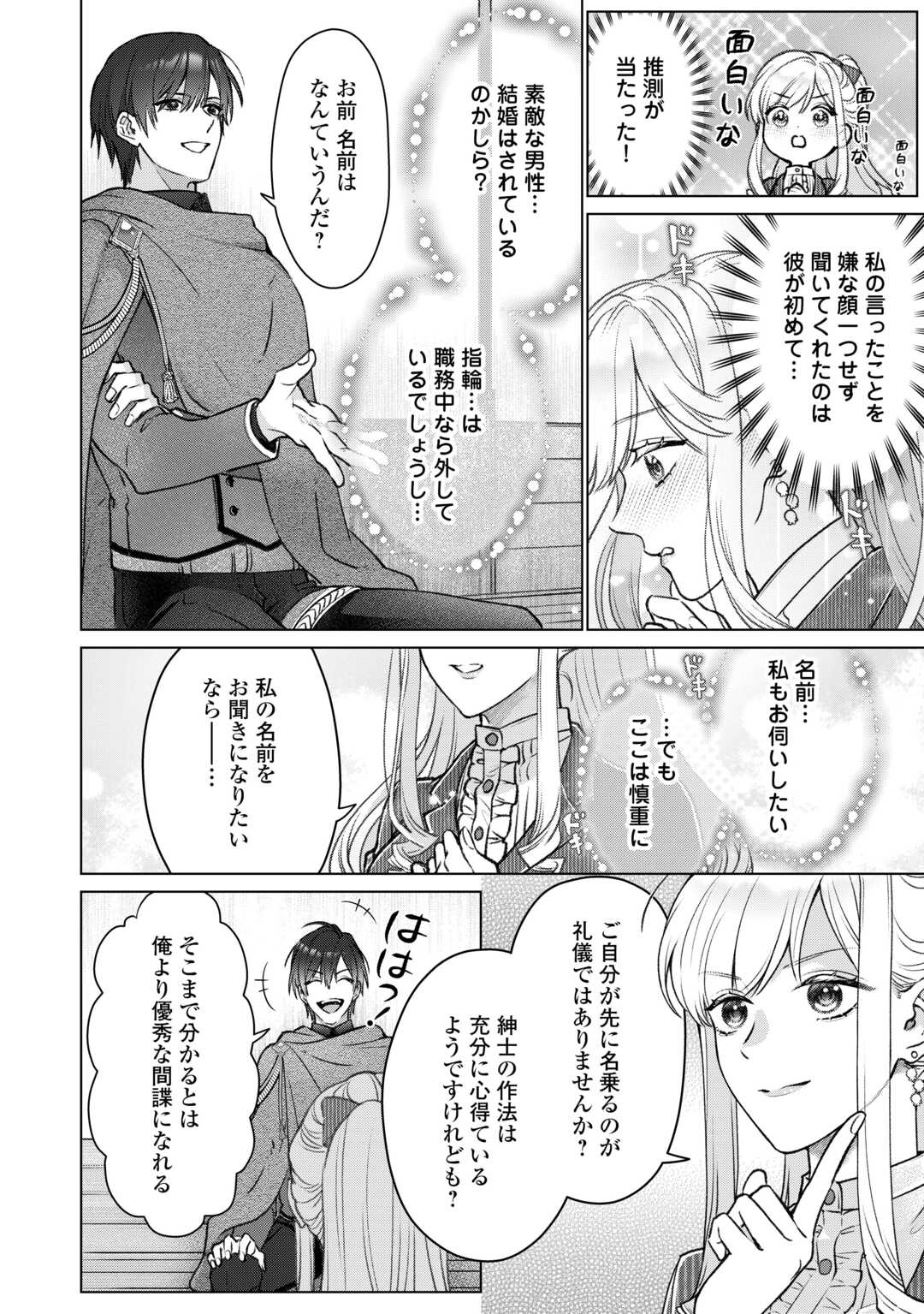 Onnagirai Koushaku wa Tada Hitori no Reijou ni Nomi Koi wo Suru Chapter 1 16ページ
