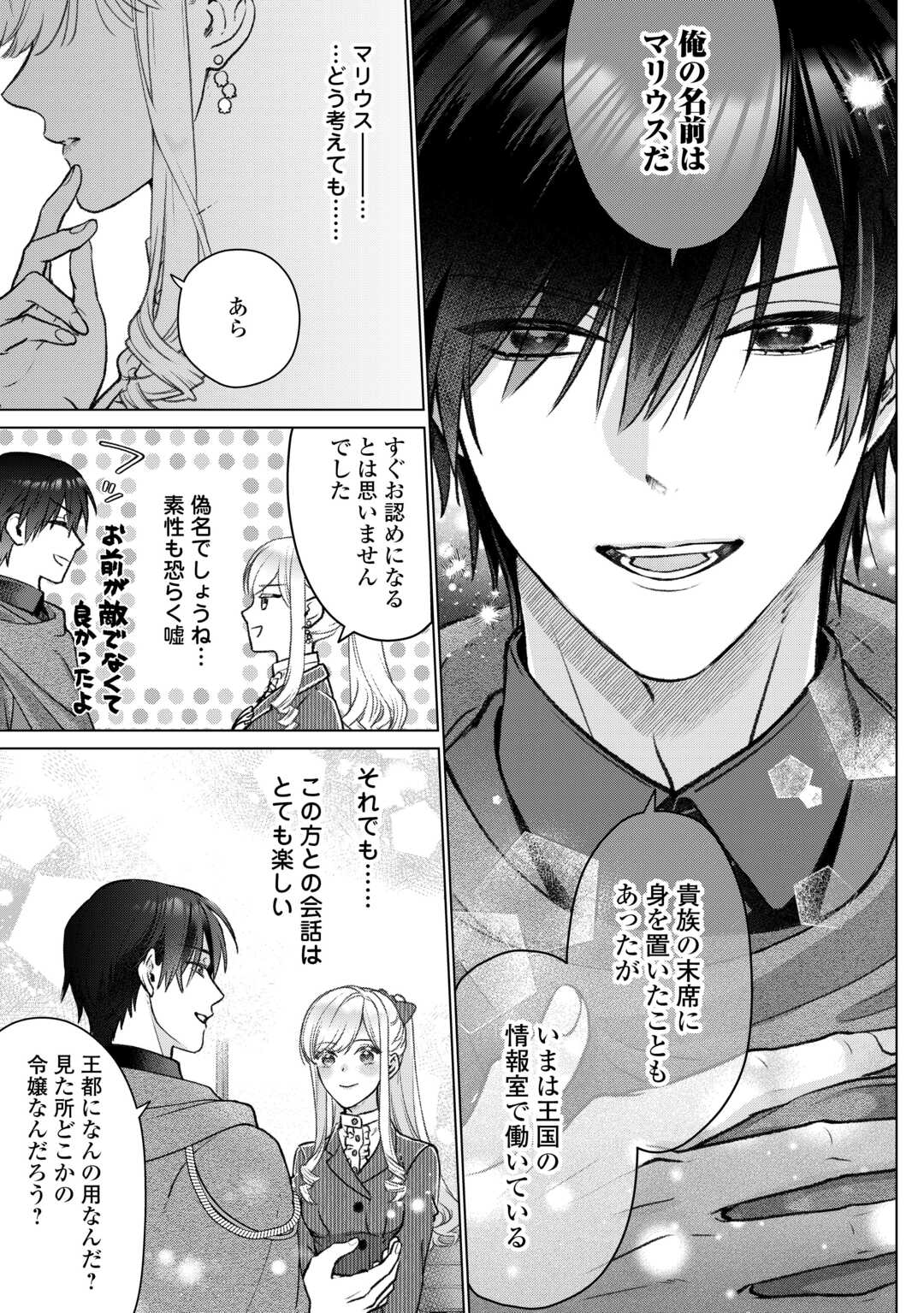Onnagirai Koushaku wa Tada Hitori no Reijou ni Nomi Koi wo Suru Chapter 1 17ページ