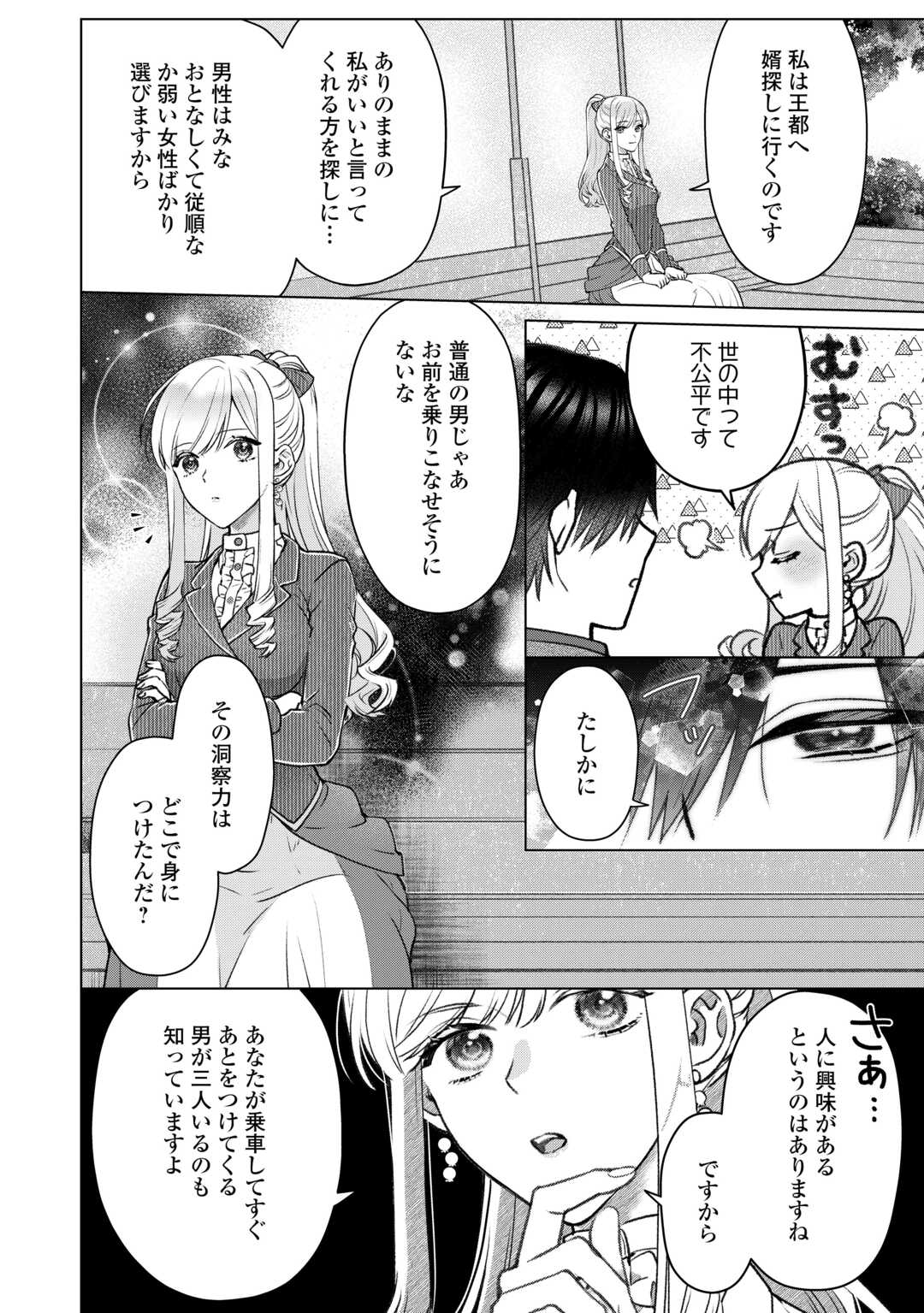 Onnagirai Koushaku wa Tada Hitori no Reijou ni Nomi Koi wo Suru Chapter 1 18ページ