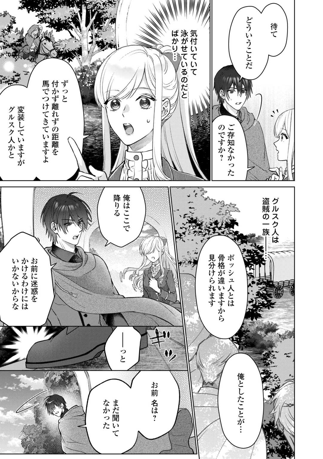 Onnagirai Koushaku wa Tada Hitori no Reijou ni Nomi Koi wo Suru Chapter 1 19ページ