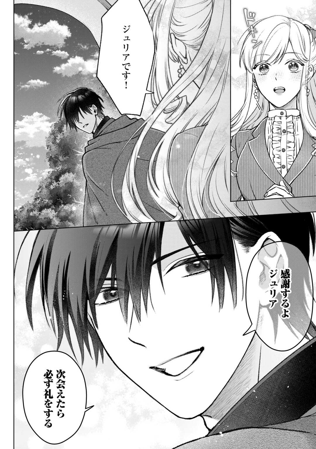 Onnagirai Koushaku wa Tada Hitori no Reijou ni Nomi Koi wo Suru Chapter 1 20ページ