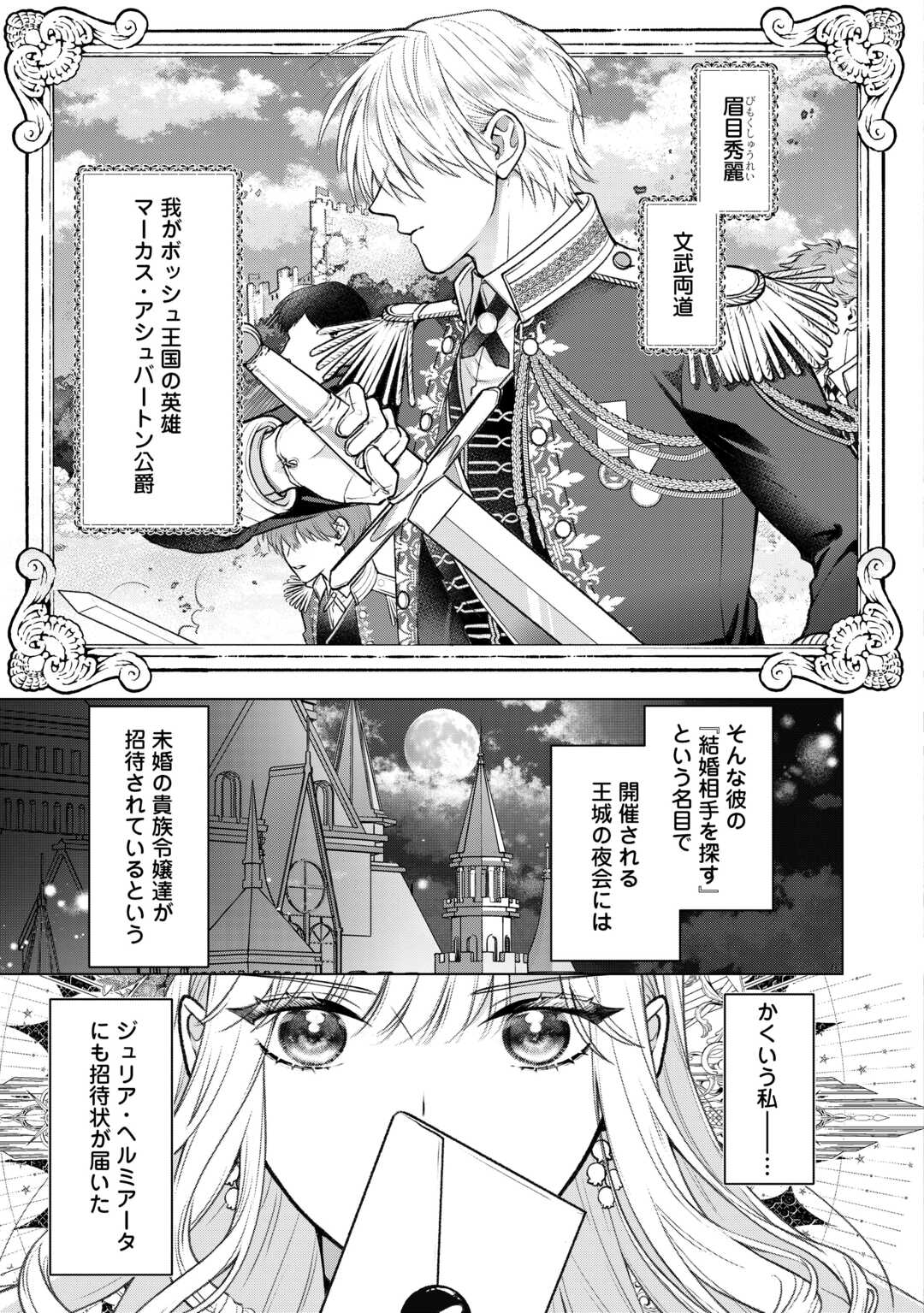 Onnagirai Koushaku wa Tada Hitori no Reijou ni Nomi Koi wo Suru Chapter 1 3ページ