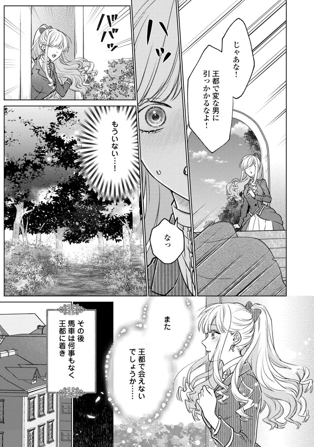 Onnagirai Koushaku wa Tada Hitori no Reijou ni Nomi Koi wo Suru Chapter 1 21ページ