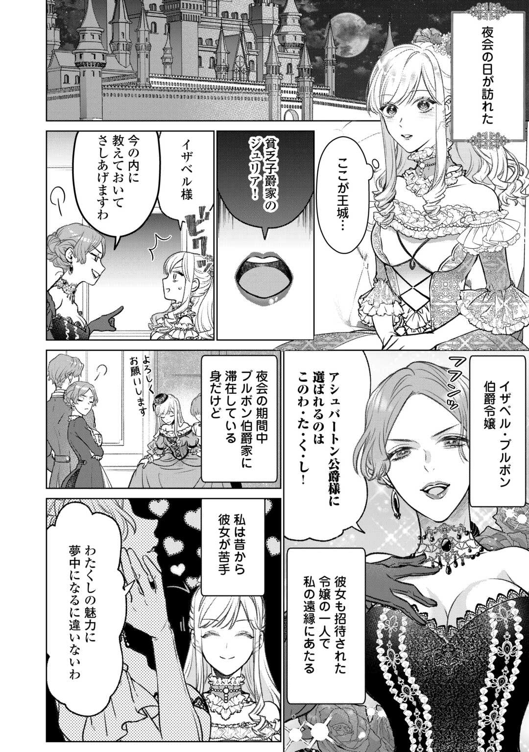 Onnagirai Koushaku wa Tada Hitori no Reijou ni Nomi Koi wo Suru Chapter 1 22ページ