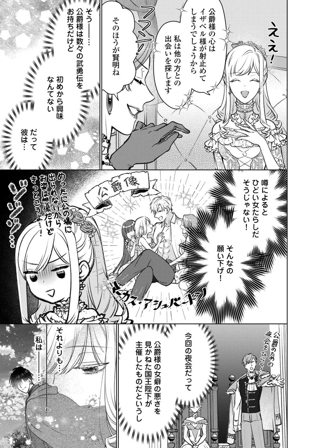 Onnagirai Koushaku wa Tada Hitori no Reijou ni Nomi Koi wo Suru Chapter 1 23ページ