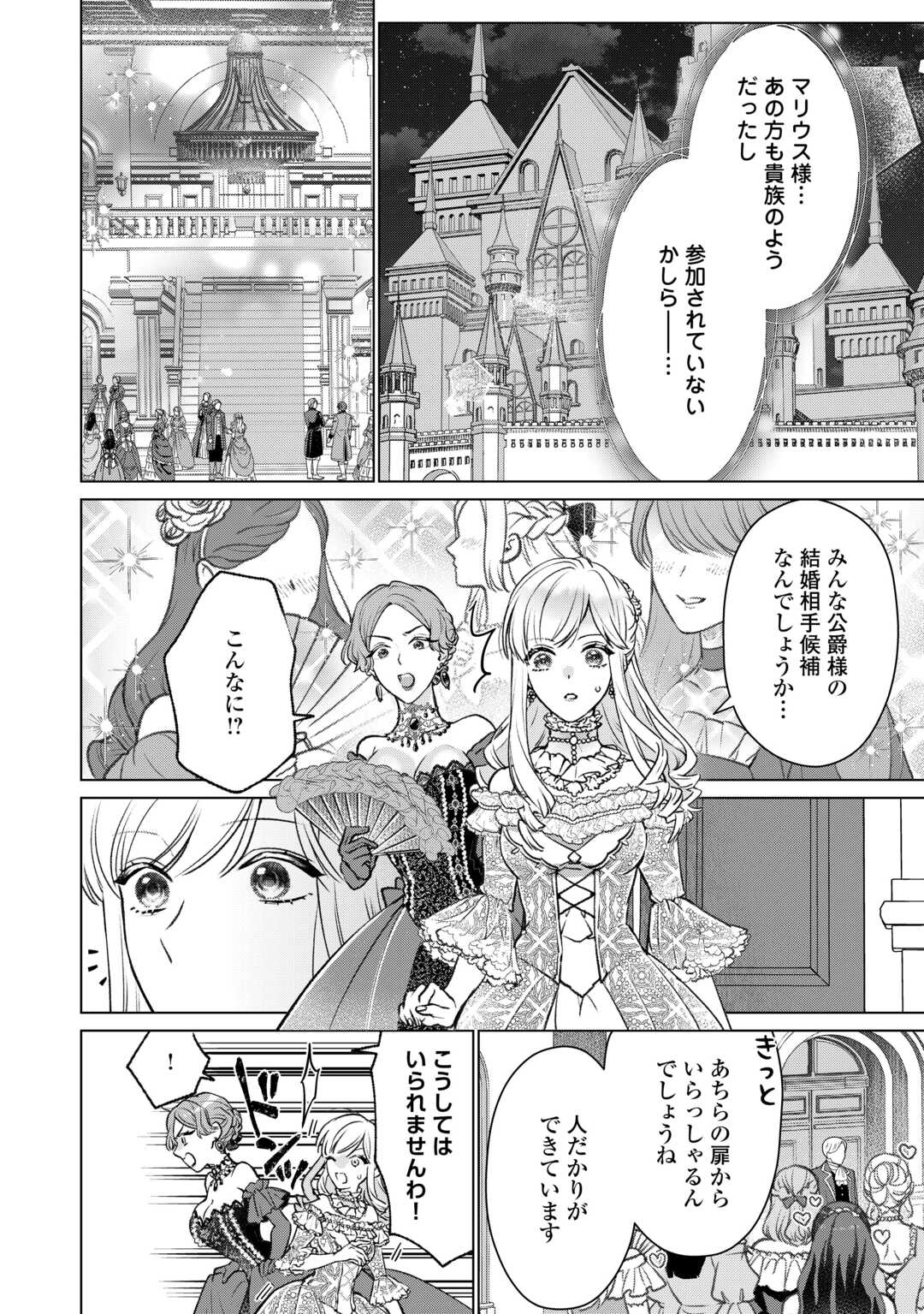 Onnagirai Koushaku wa Tada Hitori no Reijou ni Nomi Koi wo Suru Chapter 1 24ページ