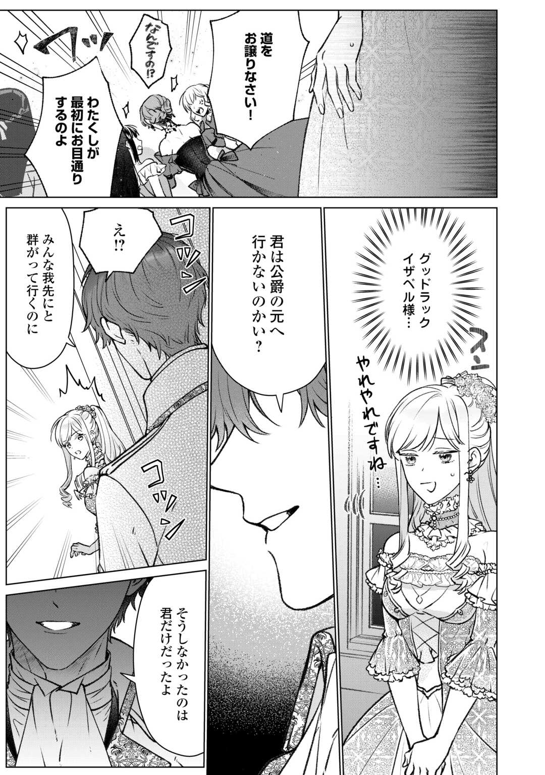 Onnagirai Koushaku wa Tada Hitori no Reijou ni Nomi Koi wo Suru Chapter 1 25ページ