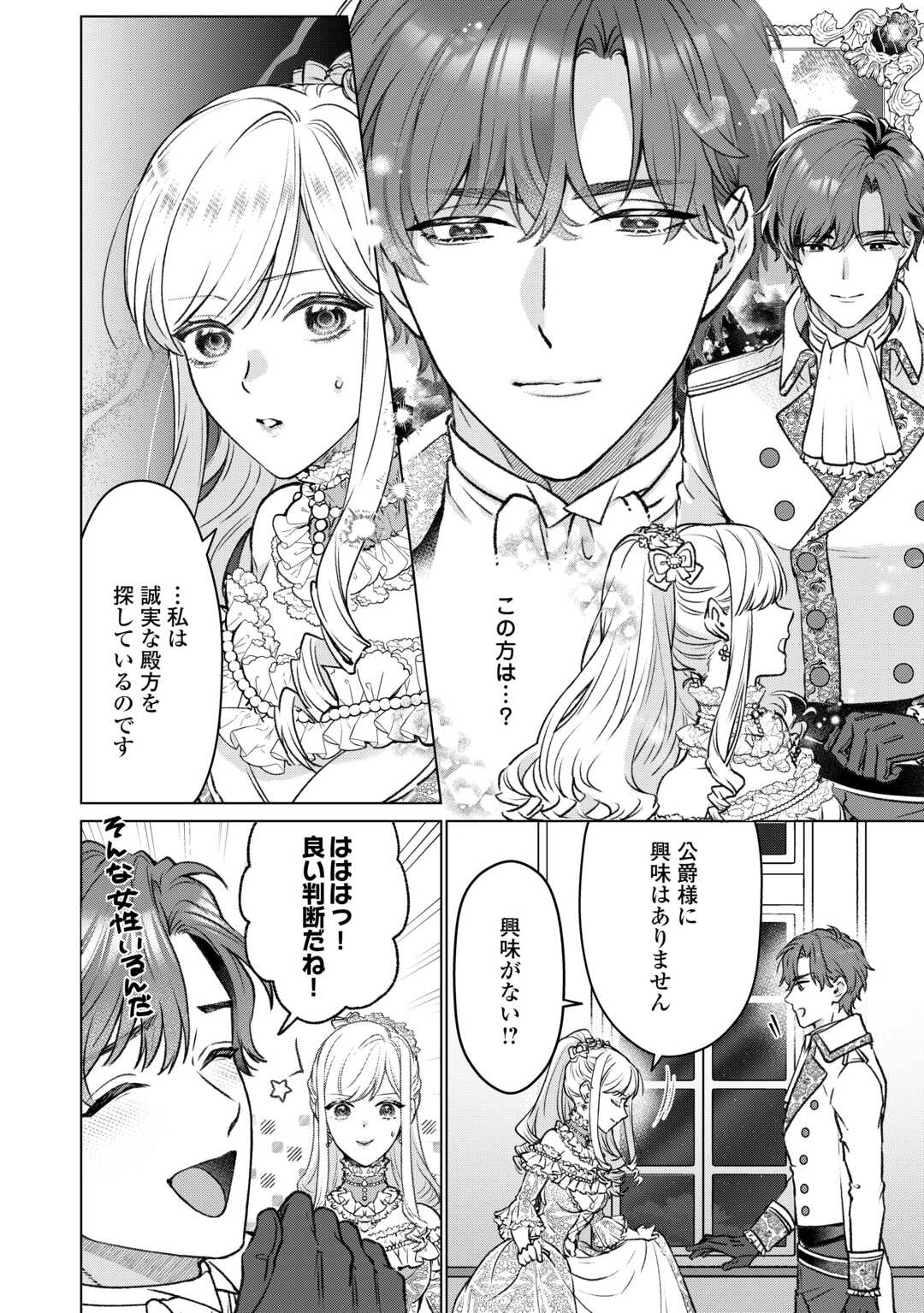 Onnagirai Koushaku wa Tada Hitori no Reijou ni Nomi Koi wo Suru Chapter 1 26ページ