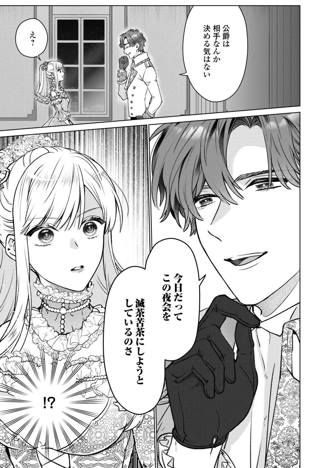 Onnagirai Koushaku wa Tada Hitori no Reijou ni Nomi Koi wo Suru Chapter 1 27ページ