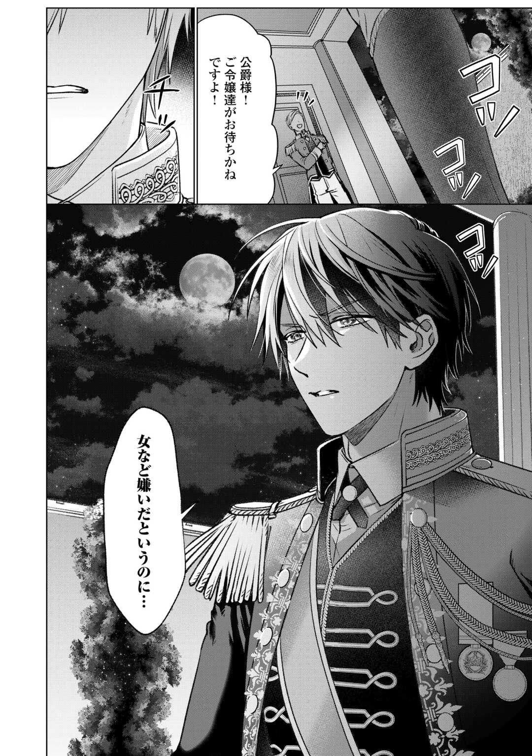 Onnagirai Koushaku wa Tada Hitori no Reijou ni Nomi Koi wo Suru Chapter 1 28ページ