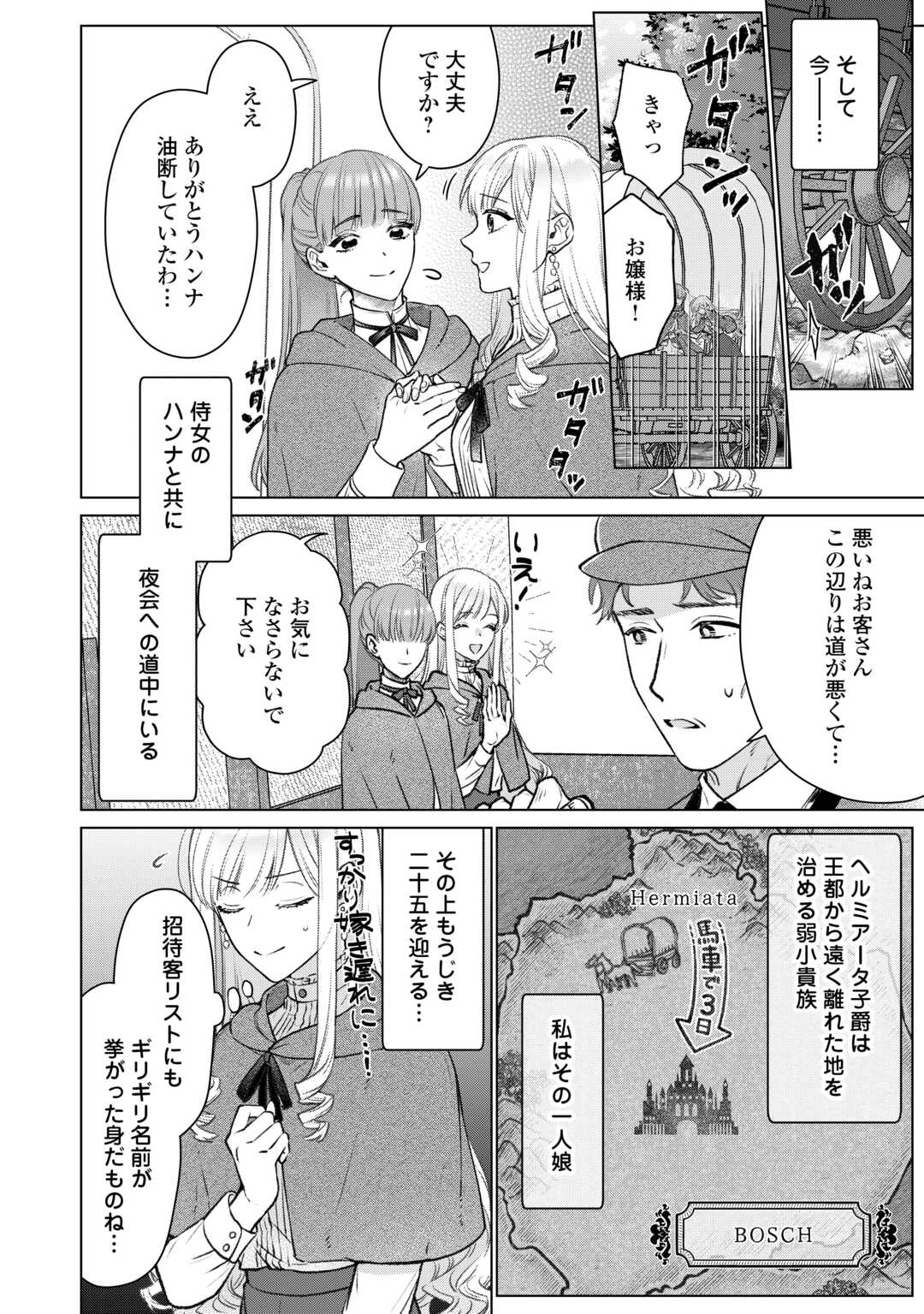 Onnagirai Koushaku wa Tada Hitori no Reijou ni Nomi Koi wo Suru Chapter 1 4ページ
