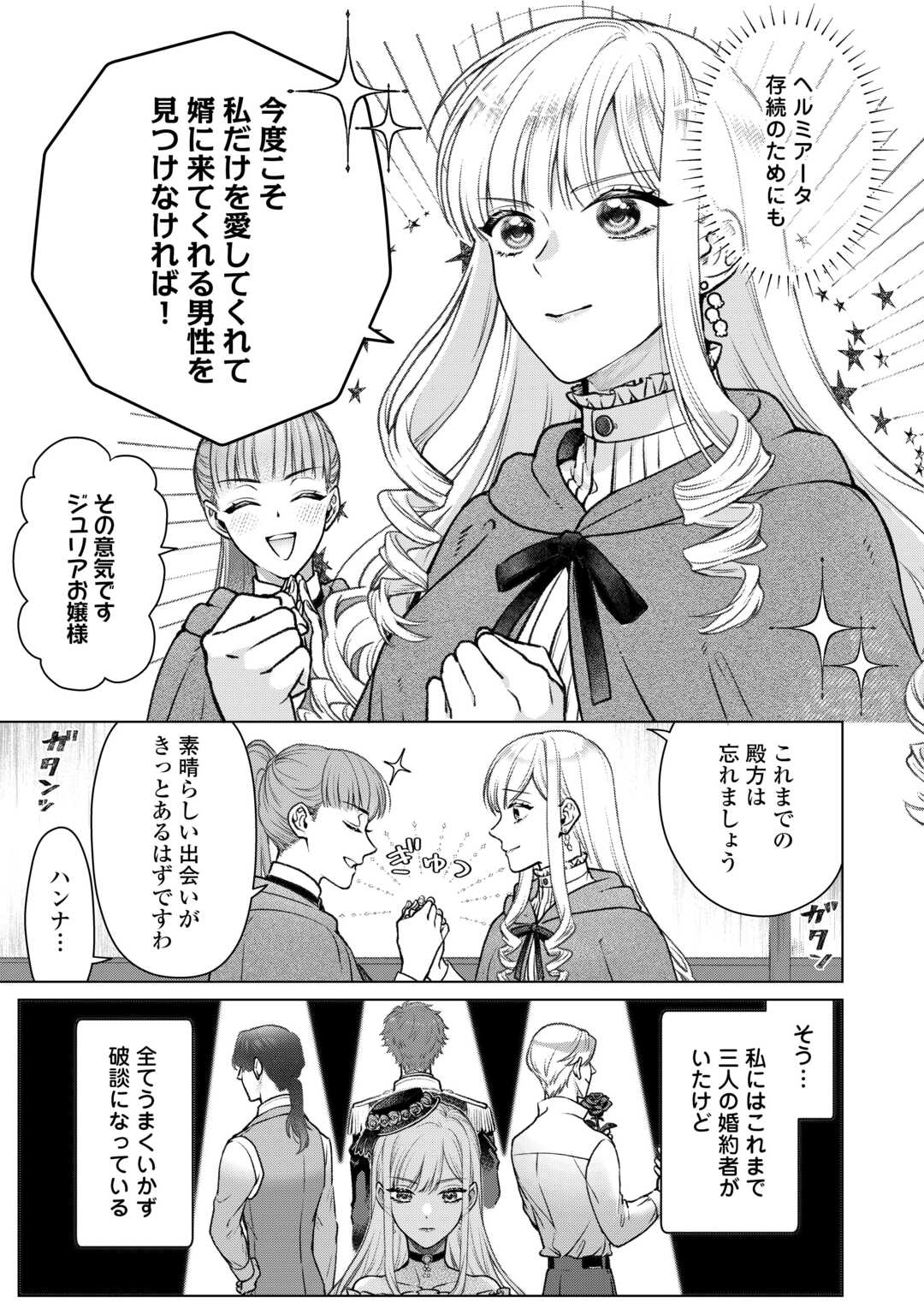Onnagirai Koushaku wa Tada Hitori no Reijou ni Nomi Koi wo Suru Chapter 1 5ページ