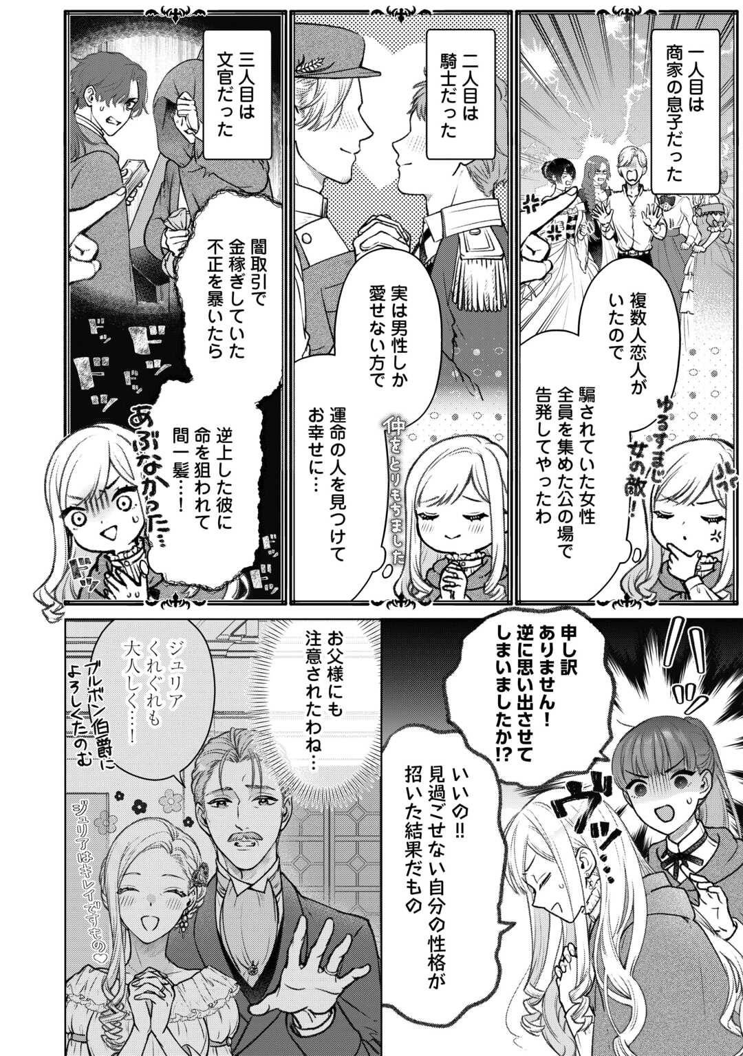 Onnagirai Koushaku wa Tada Hitori no Reijou ni Nomi Koi wo Suru Chapter 1 6ページ