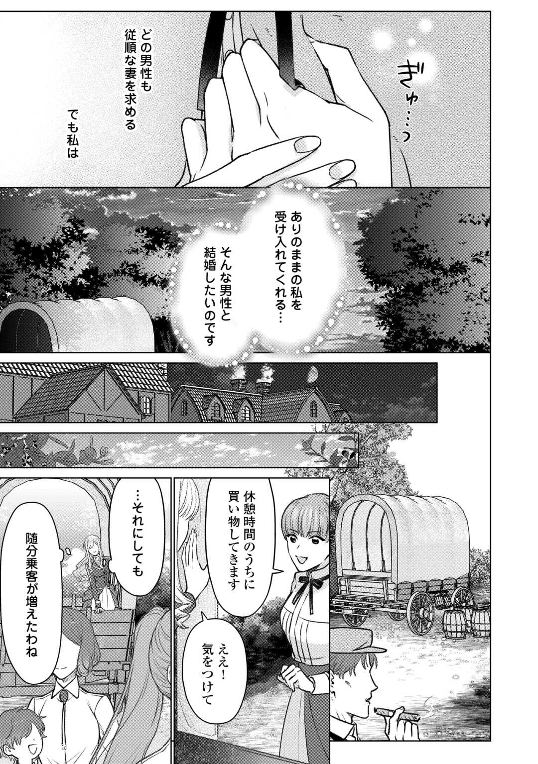 Onnagirai Koushaku wa Tada Hitori no Reijou ni Nomi Koi wo Suru Chapter 1 7ページ