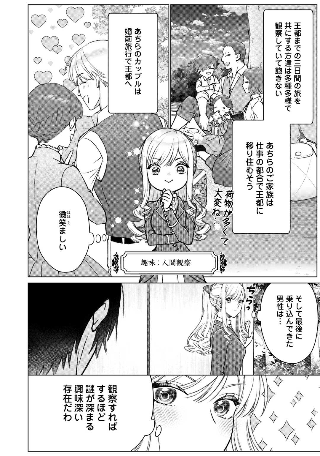 Onnagirai Koushaku wa Tada Hitori no Reijou ni Nomi Koi wo Suru Chapter 1 8ページ