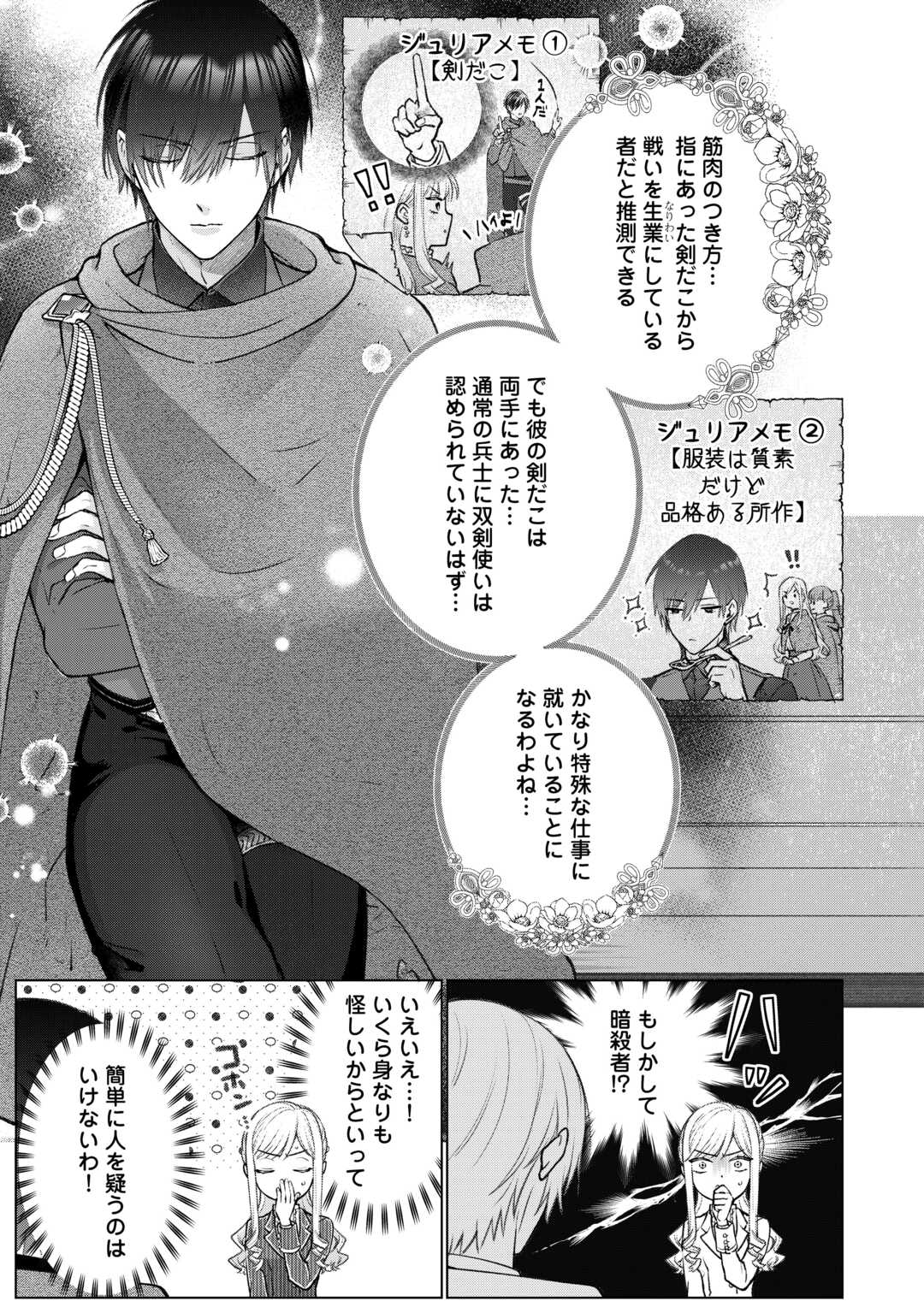 Onnagirai Koushaku wa Tada Hitori no Reijou ni Nomi Koi wo Suru Chapter 1 9ページ