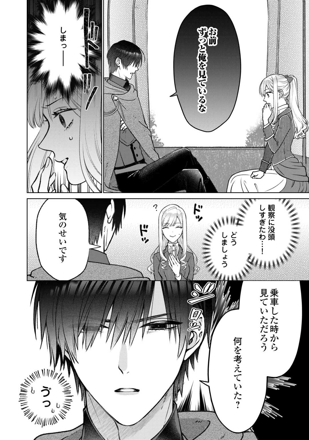 Onnagirai Koushaku wa Tada Hitori no Reijou ni Nomi Koi wo Suru Chapter 1 10ページ