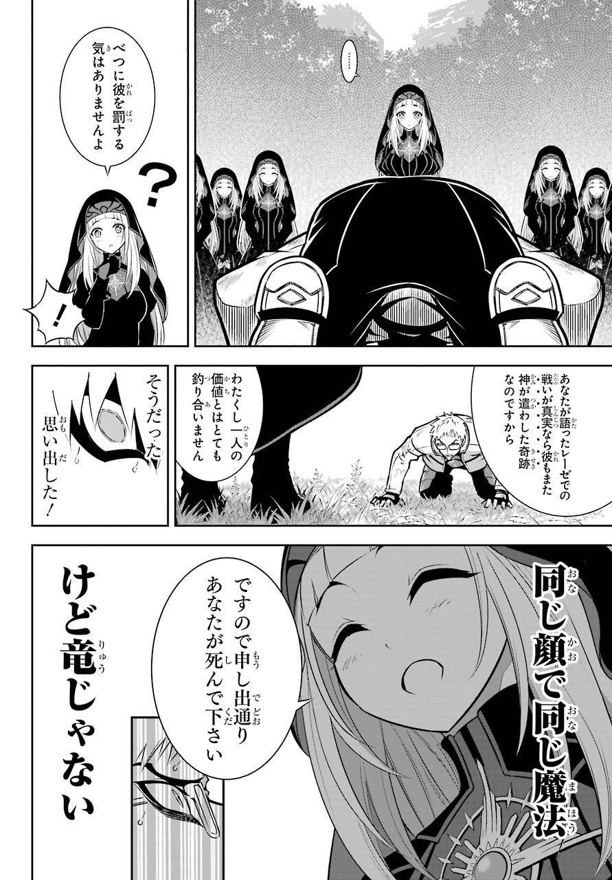 Ragna Crimson Chapter 42 2ページ