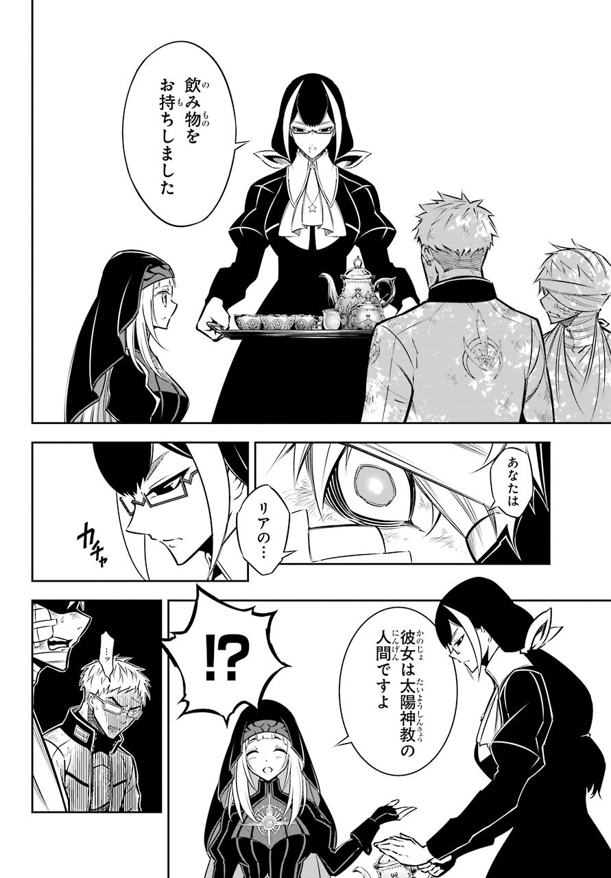 Ragna Crimson Chapter 42 12ページ