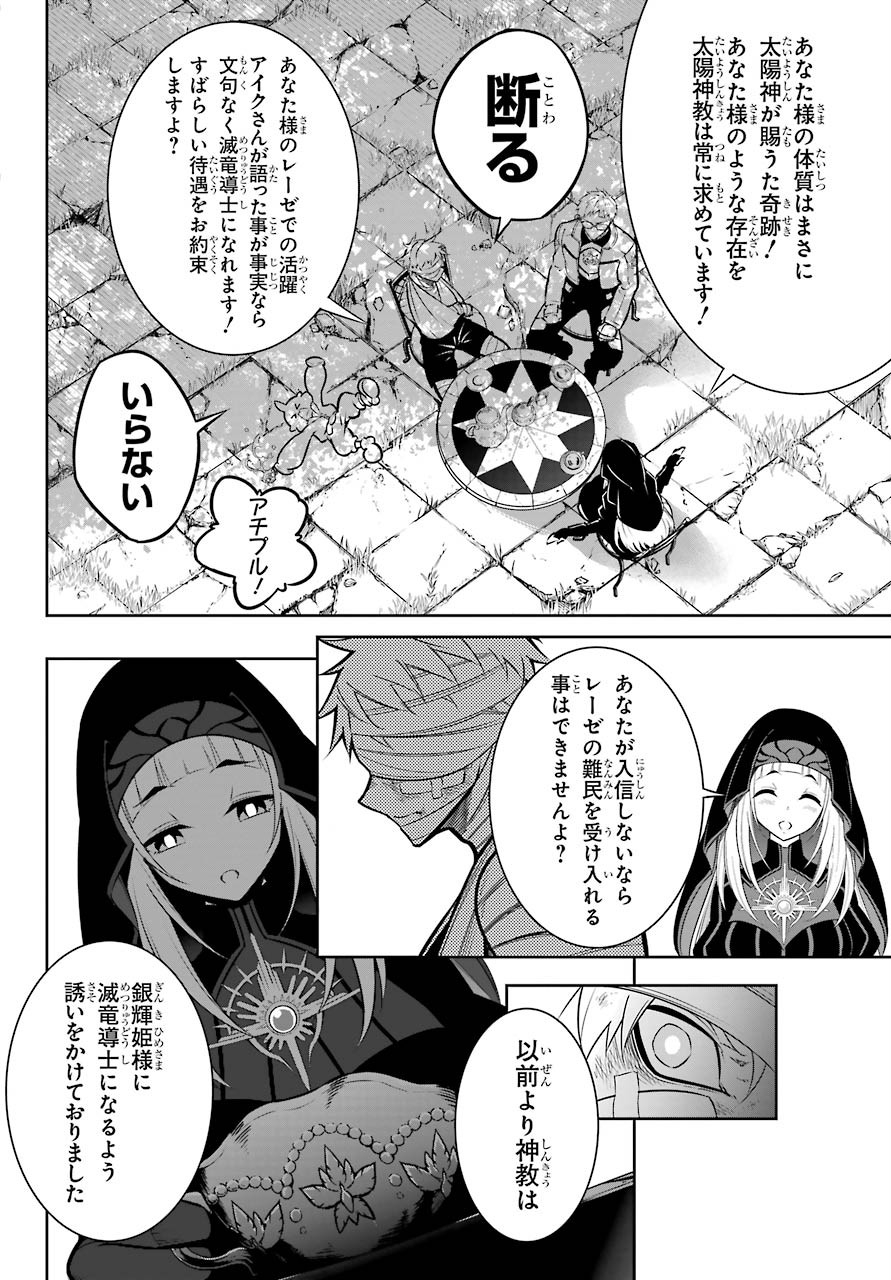 Ragna Crimson Chapter 42 16ページ