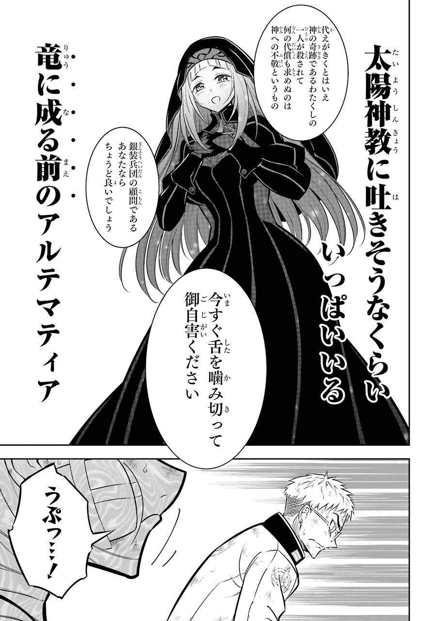 Ragna Crimson Chapter 42 3ページ