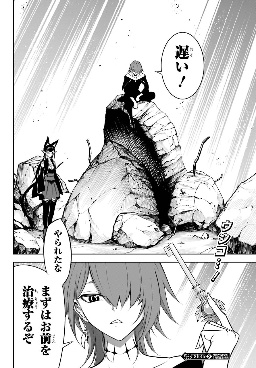 Ragna Crimson Chapter 42 26ページ
