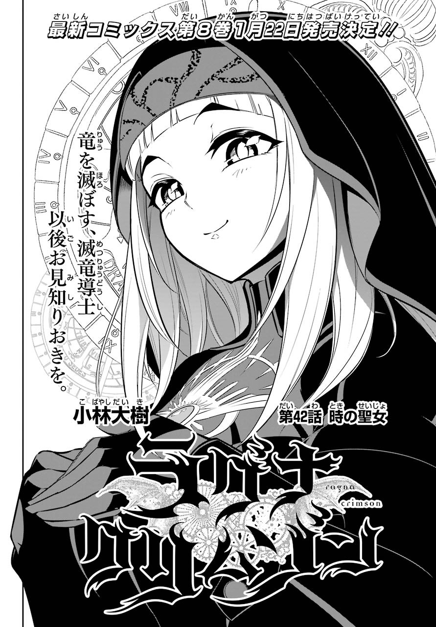Ragna Crimson Chapter 42 8ページ