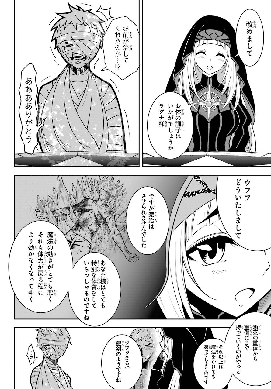 Ragna Crimson Chapter 42 10ページ