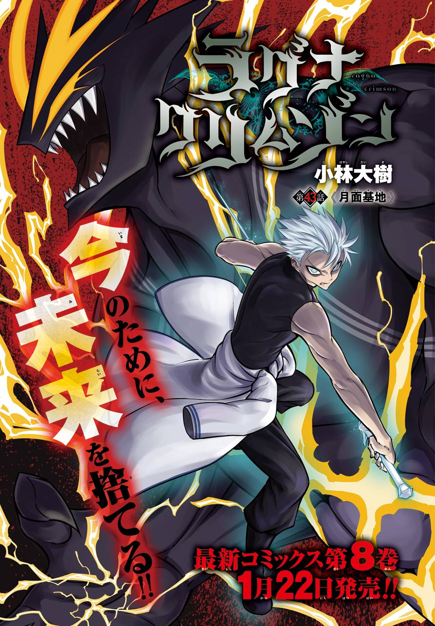 Ragna Crimson Chapter 43 1ページ