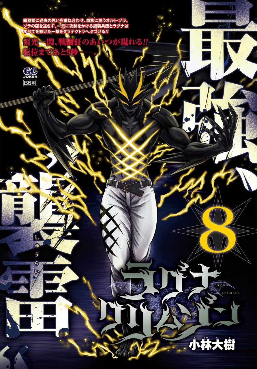 Ragna Crimson Chapter 43 2ページ