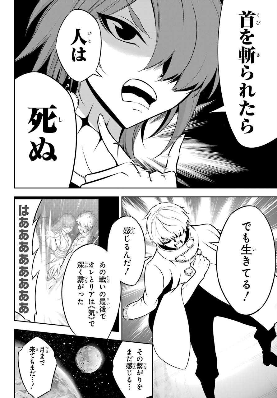 Ragna Crimson Chapter 43 12ページ