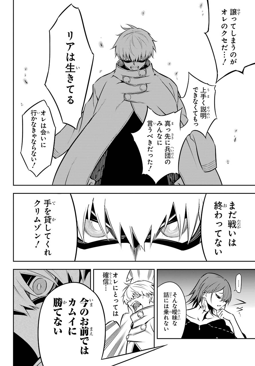 Ragna Crimson Chapter 43 14ページ