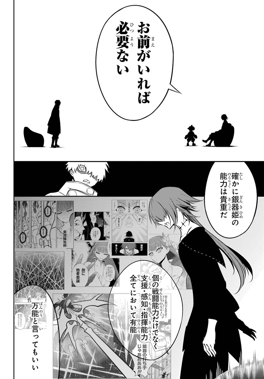 Ragna Crimson Chapter 43 16ページ