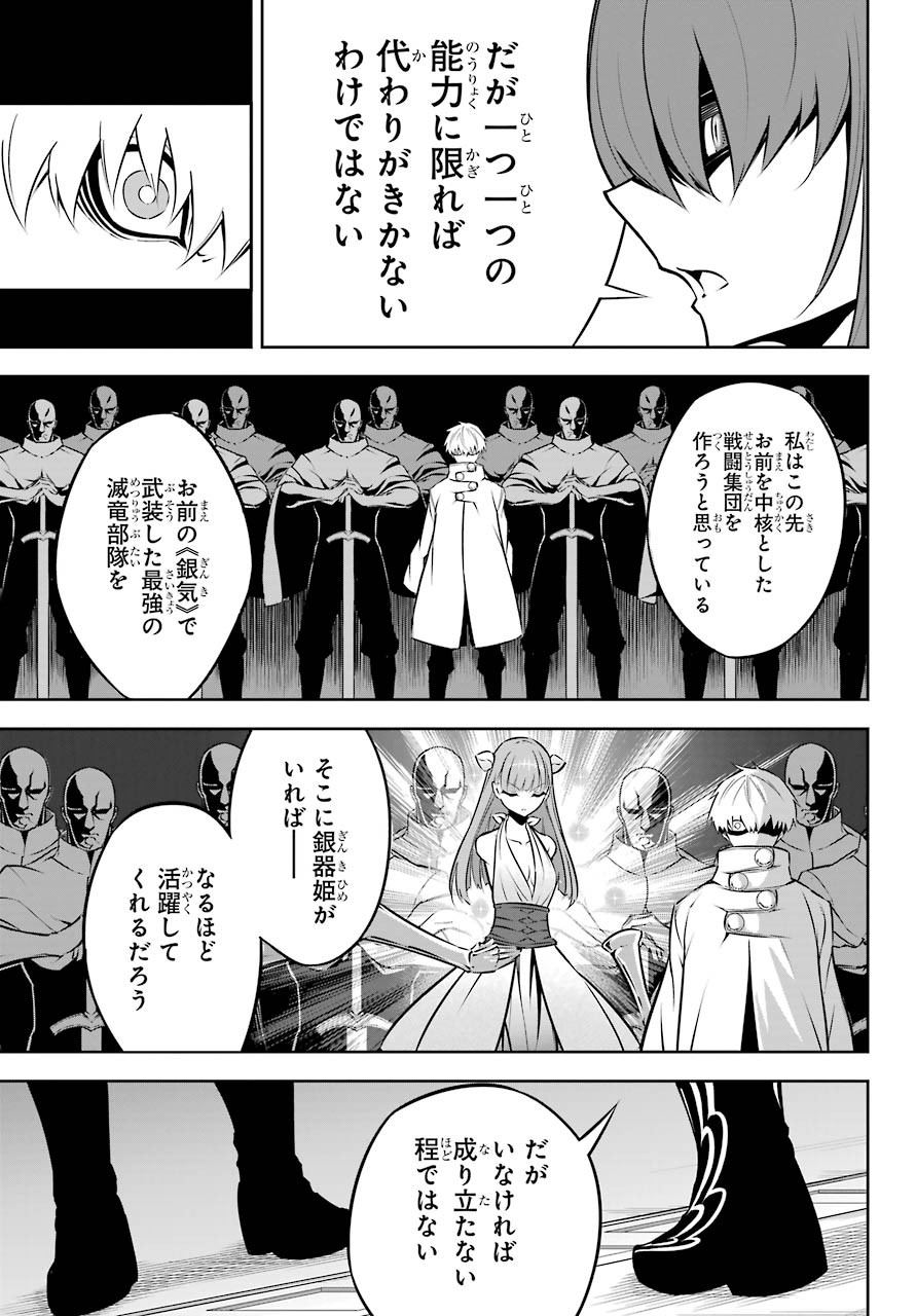 Ragna Crimson Chapter 43 17ページ