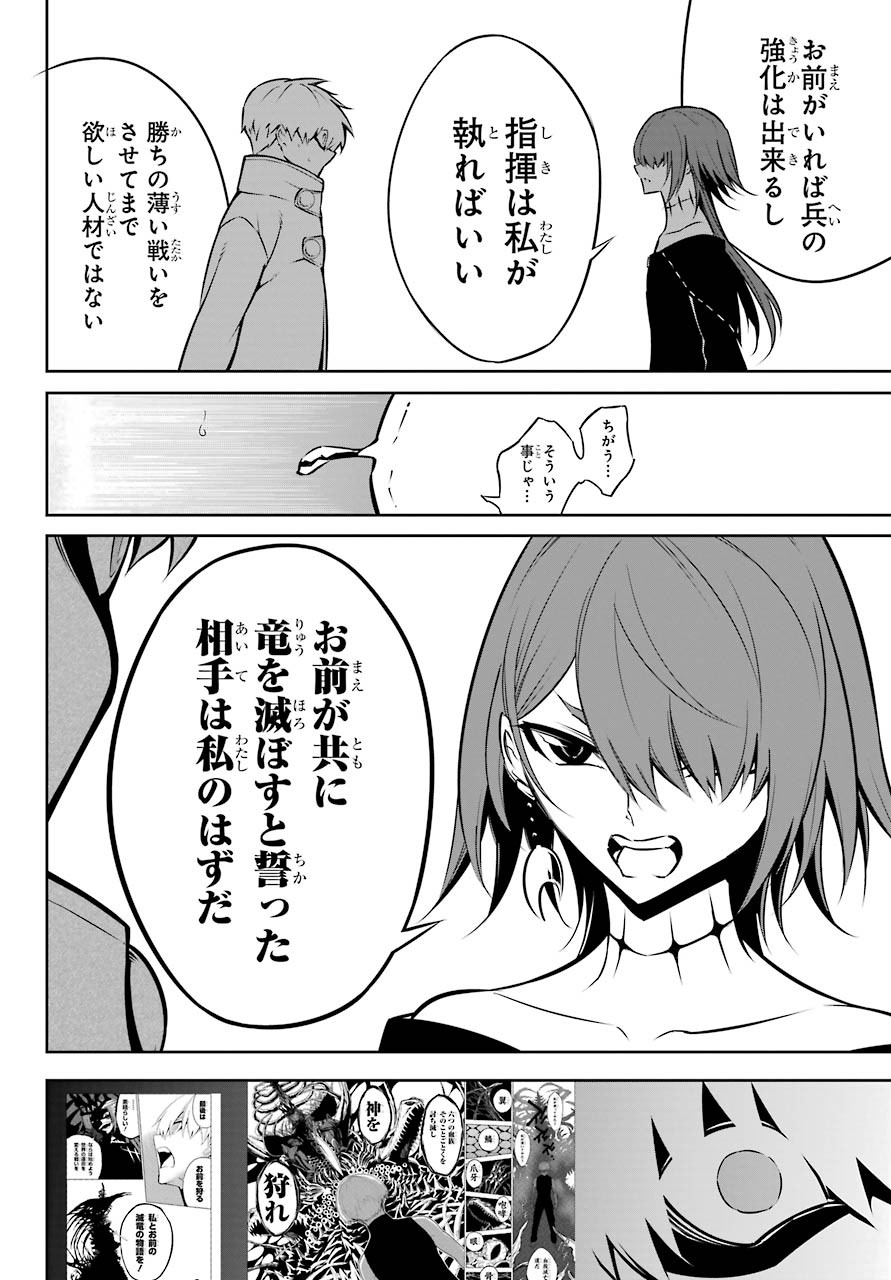 Ragna Crimson Chapter 43 18ページ