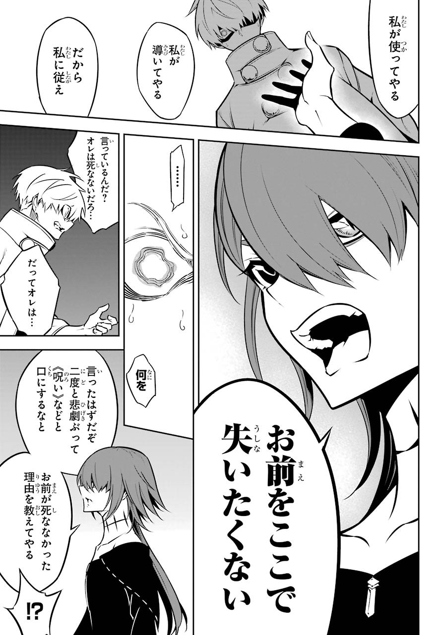 Ragna Crimson Chapter 43 19ページ